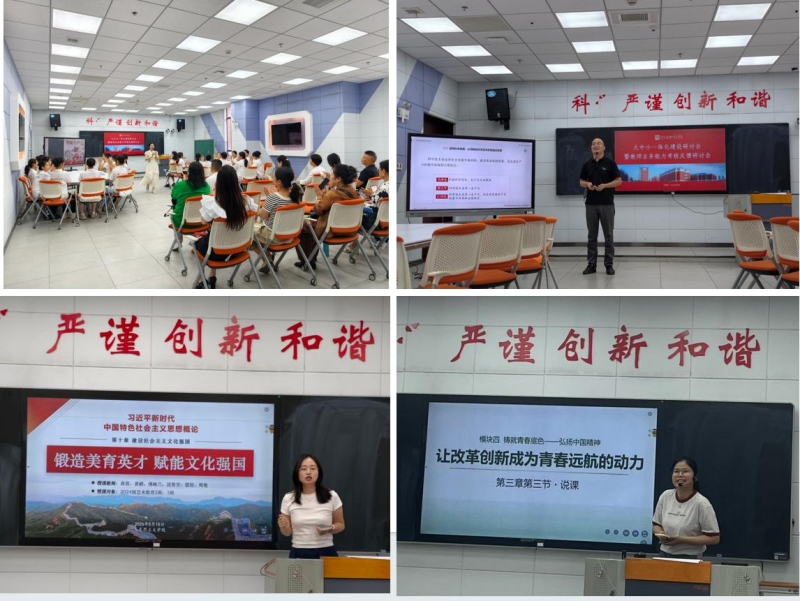 聚力教研提质 推进一体化发展  —我院召开大中小一体化建设暨教师业务能力考核反馈研讨会